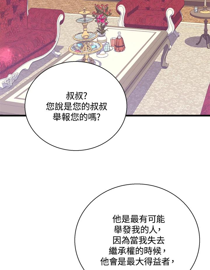 《恶棍公爵强求我的爱》第45话 第79页