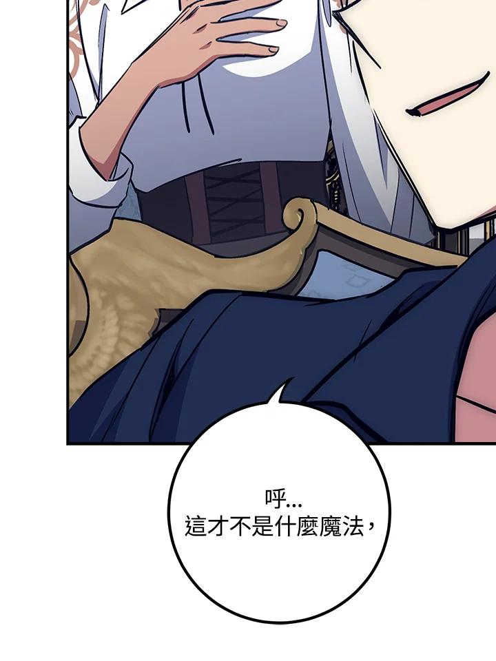 《幸运玩家》第46话 第126页