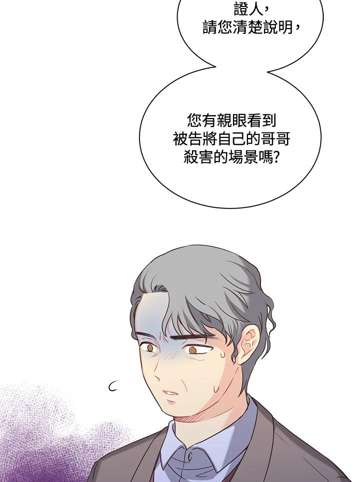 《恶棍公爵强求我的爱》第45话 第120页