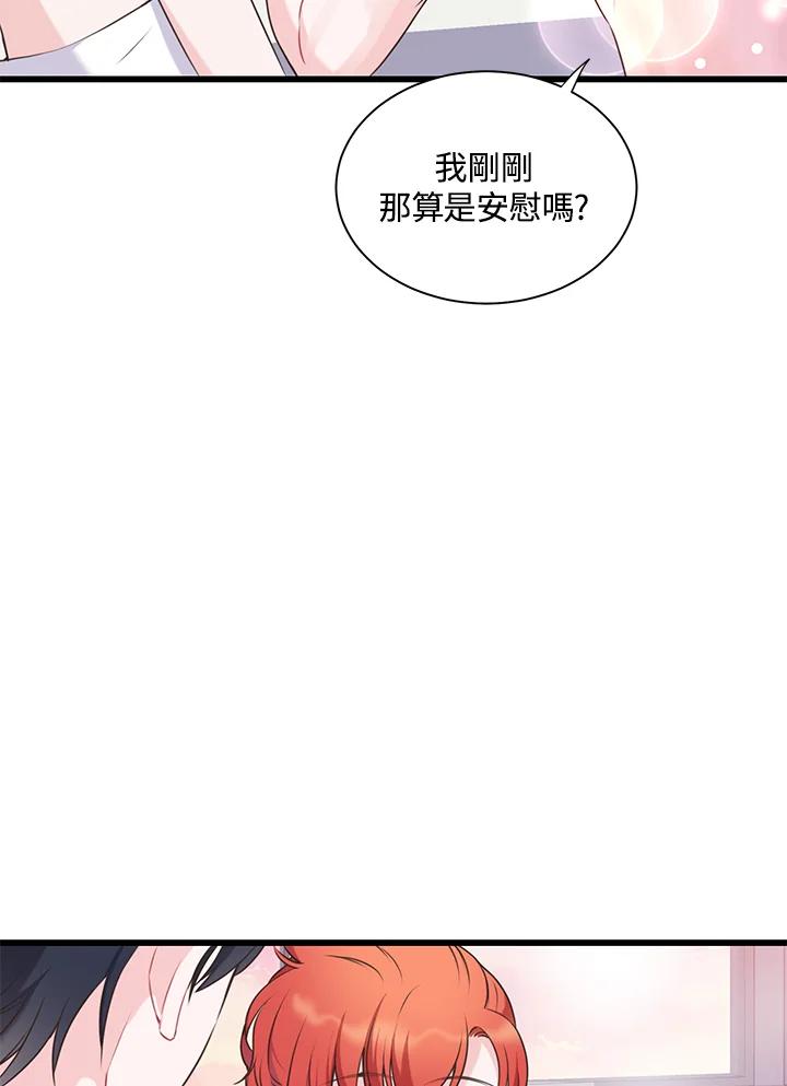 《恶棍公爵强求我的爱》第45话 第63页