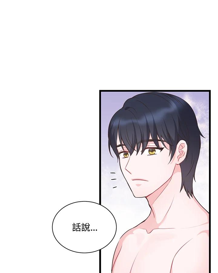 《恶棍公爵强求我的爱》第45话 第44页