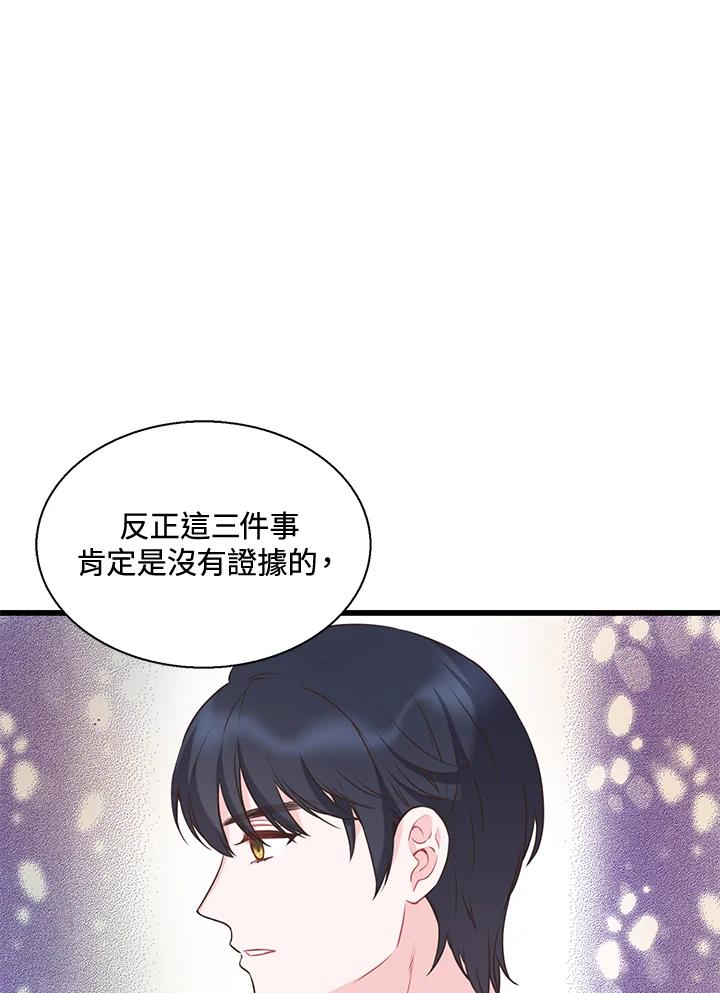 《恶棍公爵强求我的爱》第45话 第83页