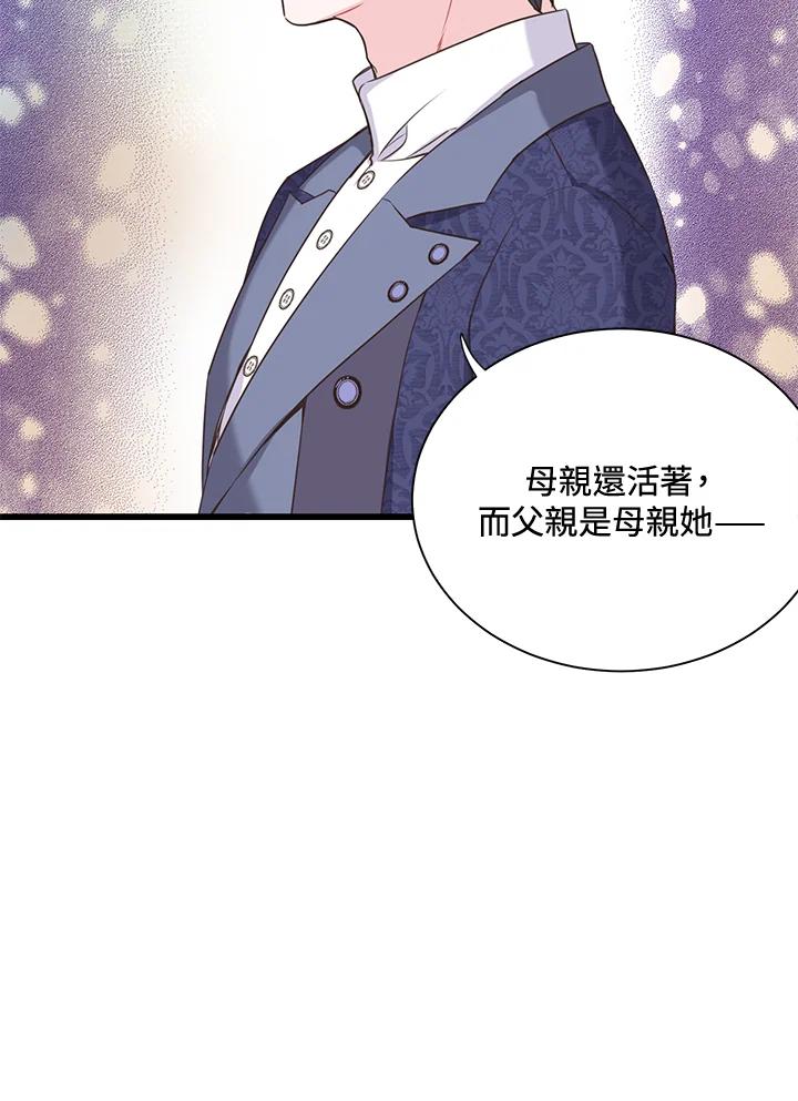 《恶棍公爵强求我的爱》第45话 第84页