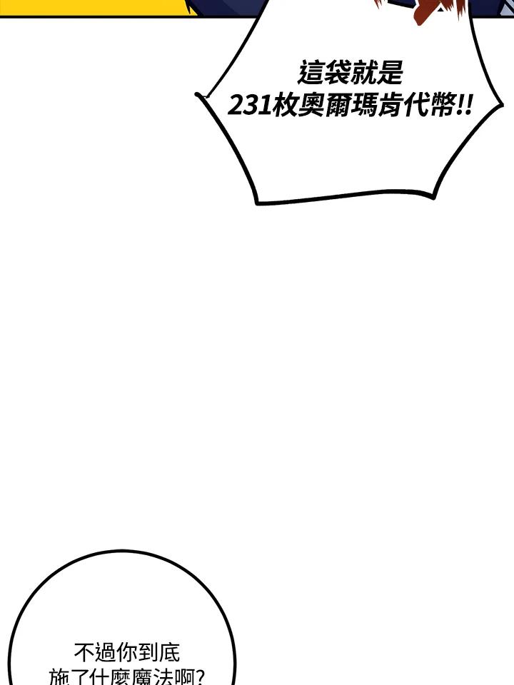 《幸运玩家》第46话 第124页