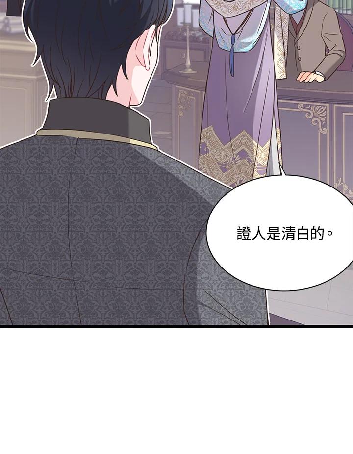 《恶棍公爵强求我的爱》第45话 第130页
