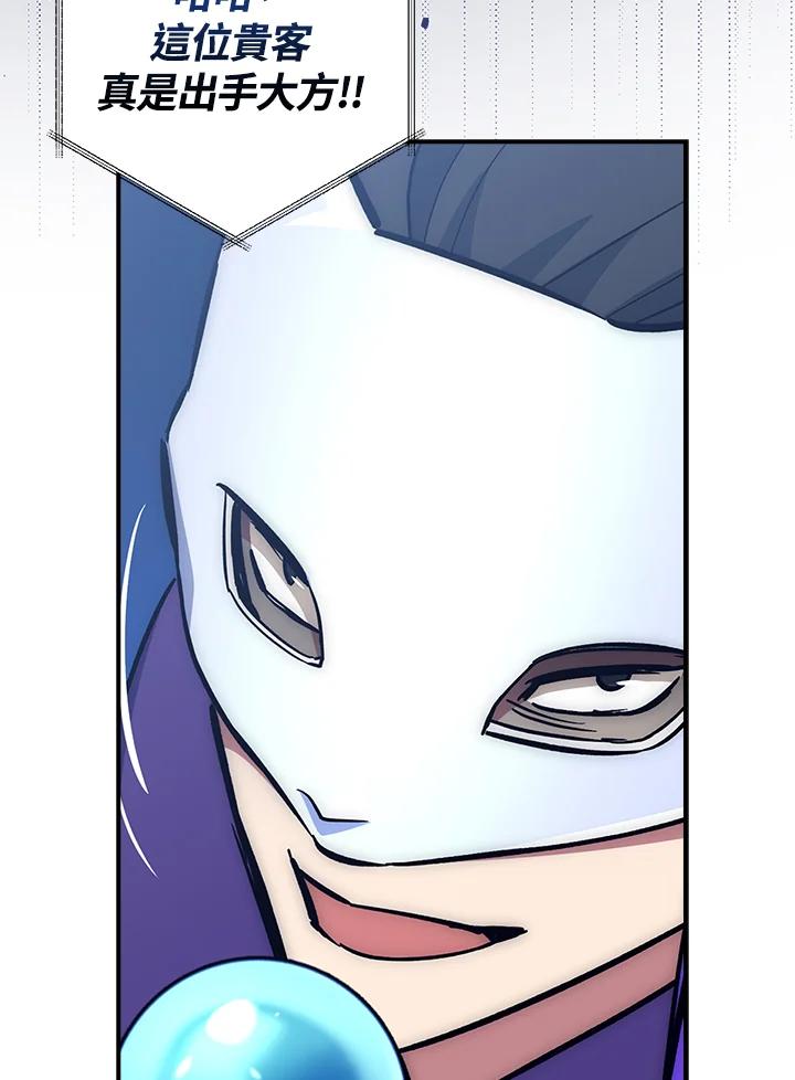 《幸运玩家》第46话 第7页