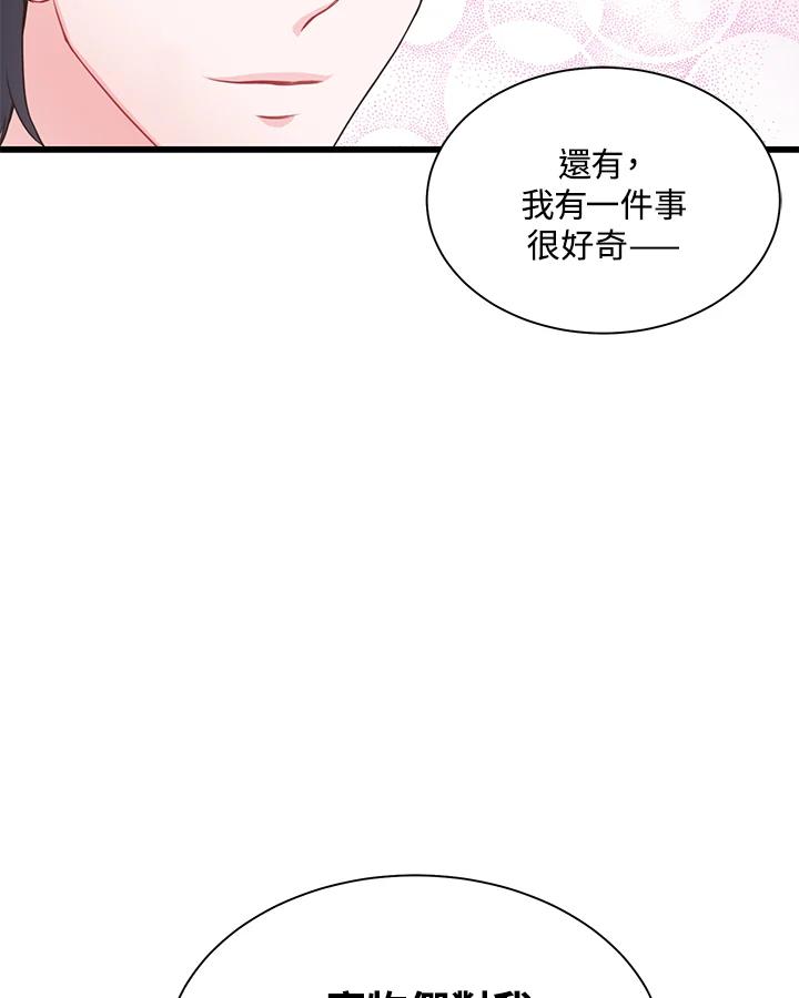 《恶棍公爵强求我的爱》第45话 第66页