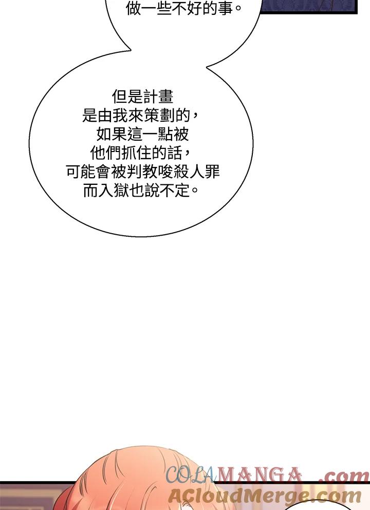 《恶棍公爵强求我的爱》第45话 第89页