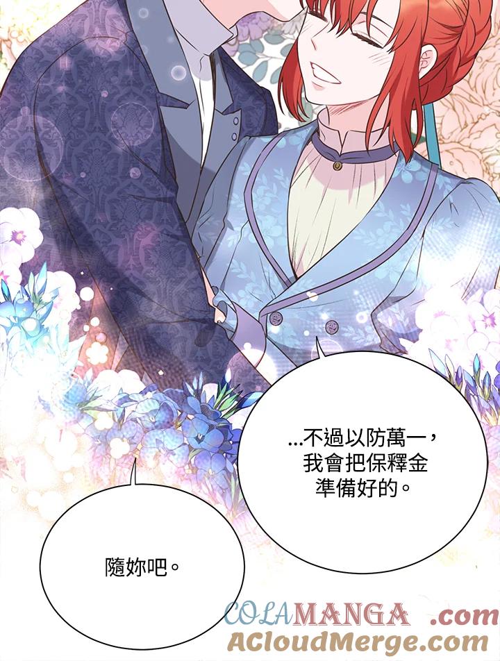 《恶棍公爵强求我的爱》第45话 第117页