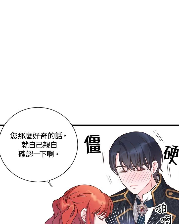 《恶棍公爵强求我的爱》第45话 第7页