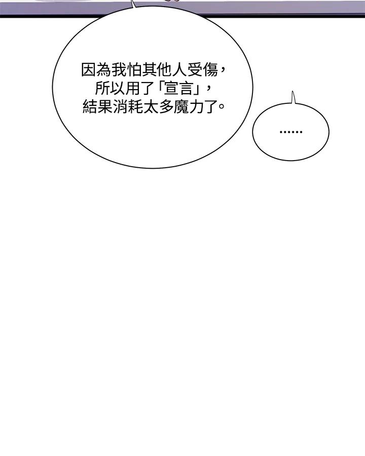 《恶棍公爵强求我的爱》第45话 第42页