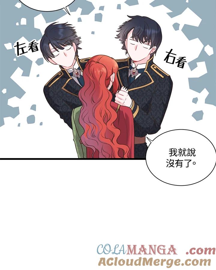 《恶棍公爵强求我的爱》第45话 第5页