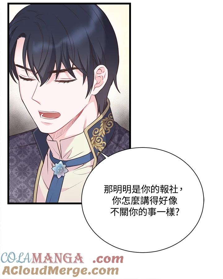 《恶棍公爵强求我的爱》第46话 第69页