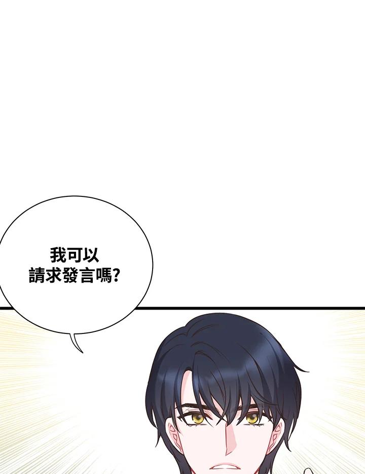 《恶棍公爵强求我的爱》第46话 第2页