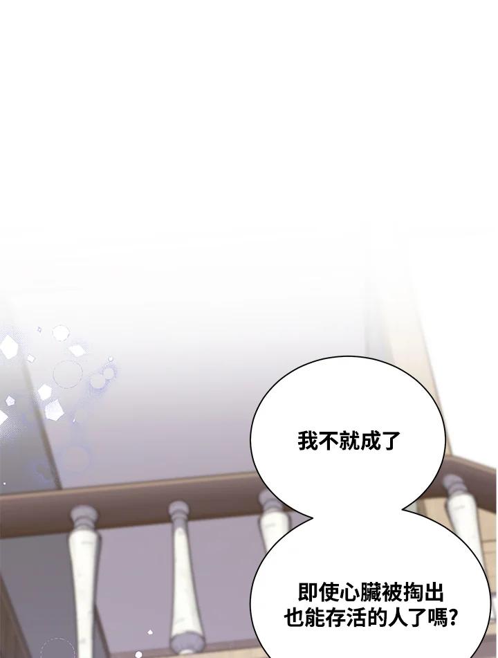 《恶棍公爵强求我的爱》第46话 第22页