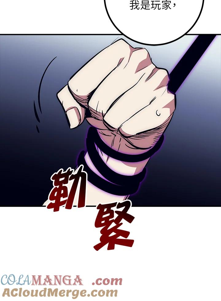 《幸运玩家》第47话 第69页