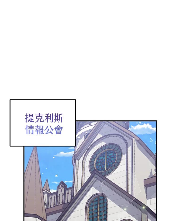 《幸运玩家》第47话 第8页