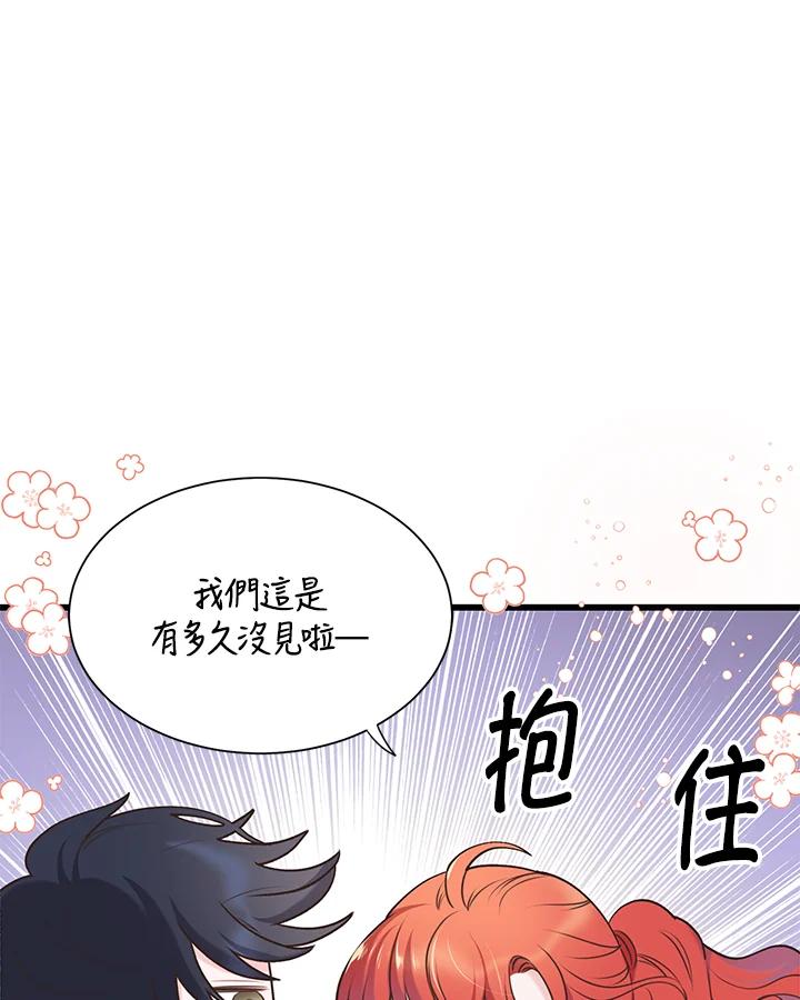 《恶棍公爵强求我的爱》第46话 第116页