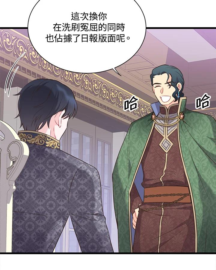 《恶棍公爵强求我的爱》第46话 第66页