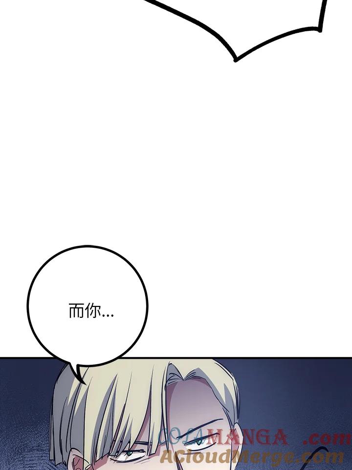 《幸运玩家》第47话 第89页