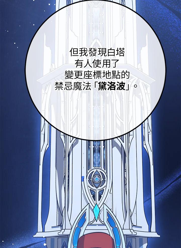 《幸运玩家》第47话 第20页