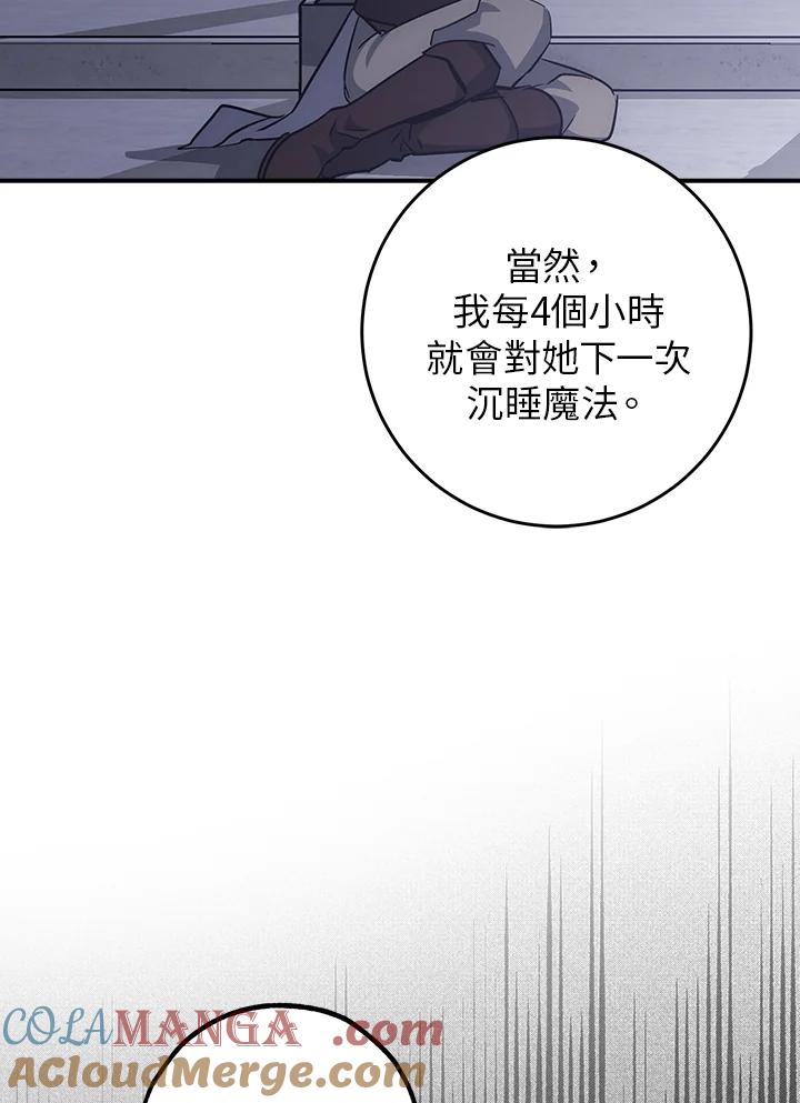 《幸运玩家》第47话 第29页