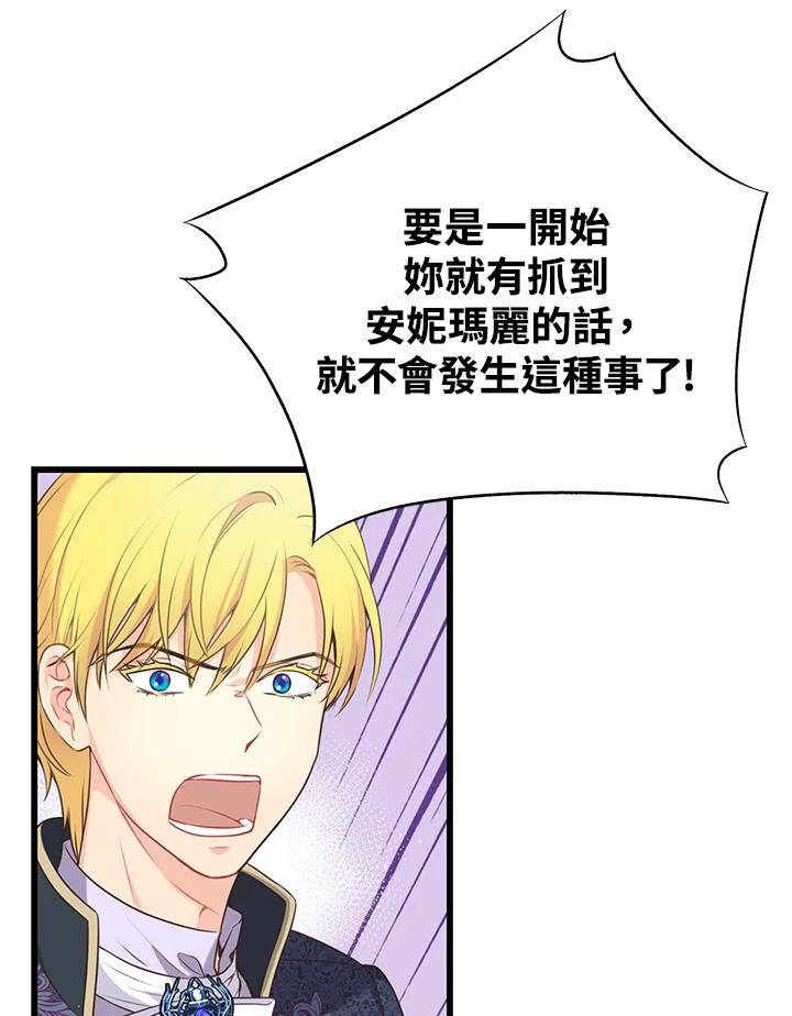 《恶棍公爵强求我的爱》第46话 第94页
