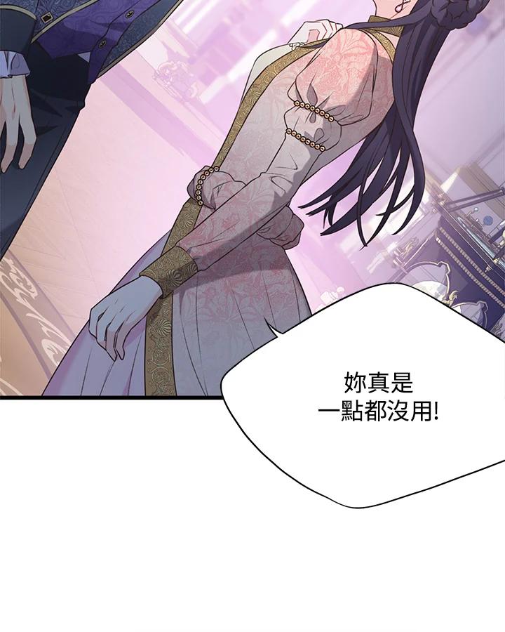 《恶棍公爵强求我的爱》第46话 第106页