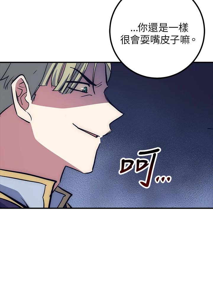 《幸运玩家》第47话 第72页