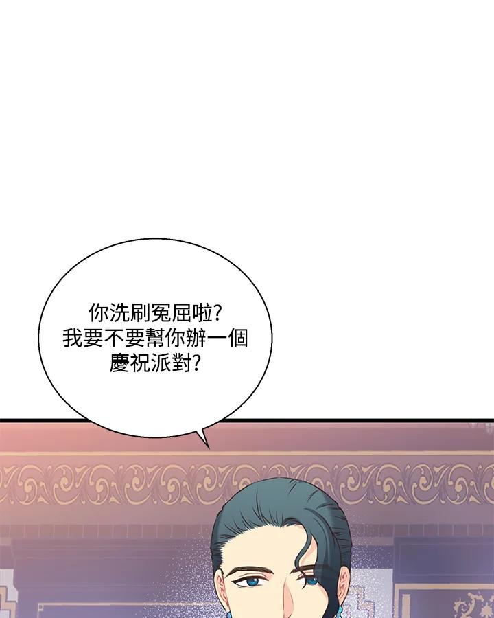 《恶棍公爵强求我的爱》第46话 第63页