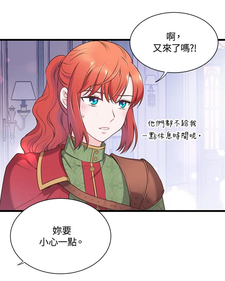 《恶棍公爵强求我的爱》第46话 第122页