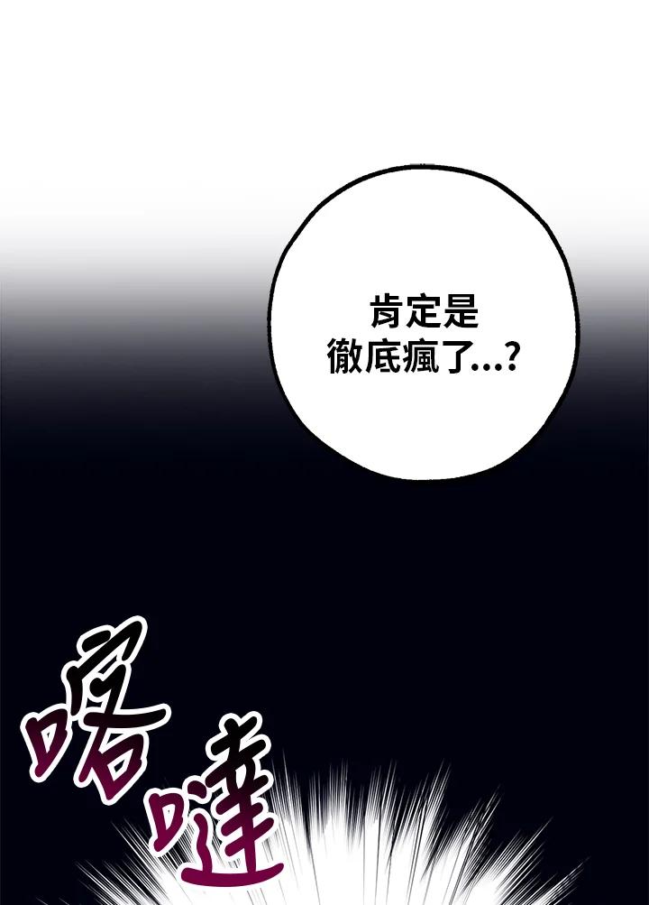 《幸运玩家》第47话 第94页