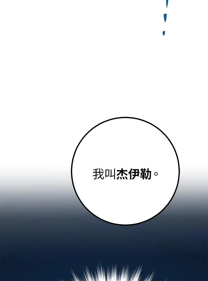 《幸运玩家》第47话 第123页