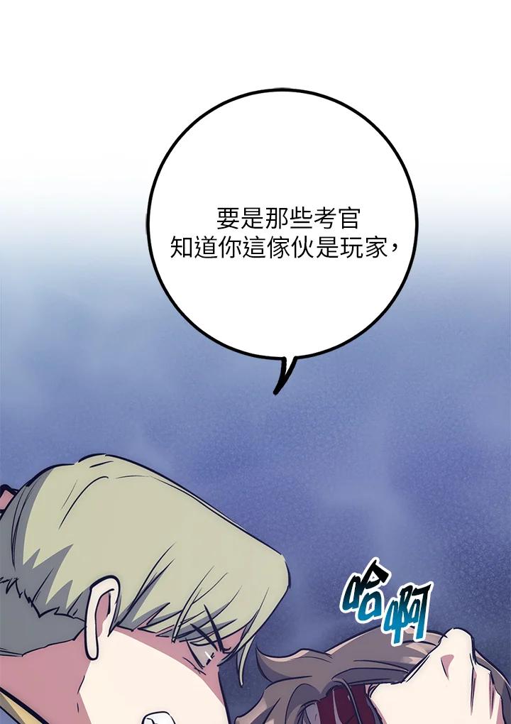 《幸运玩家》第47话 第75页