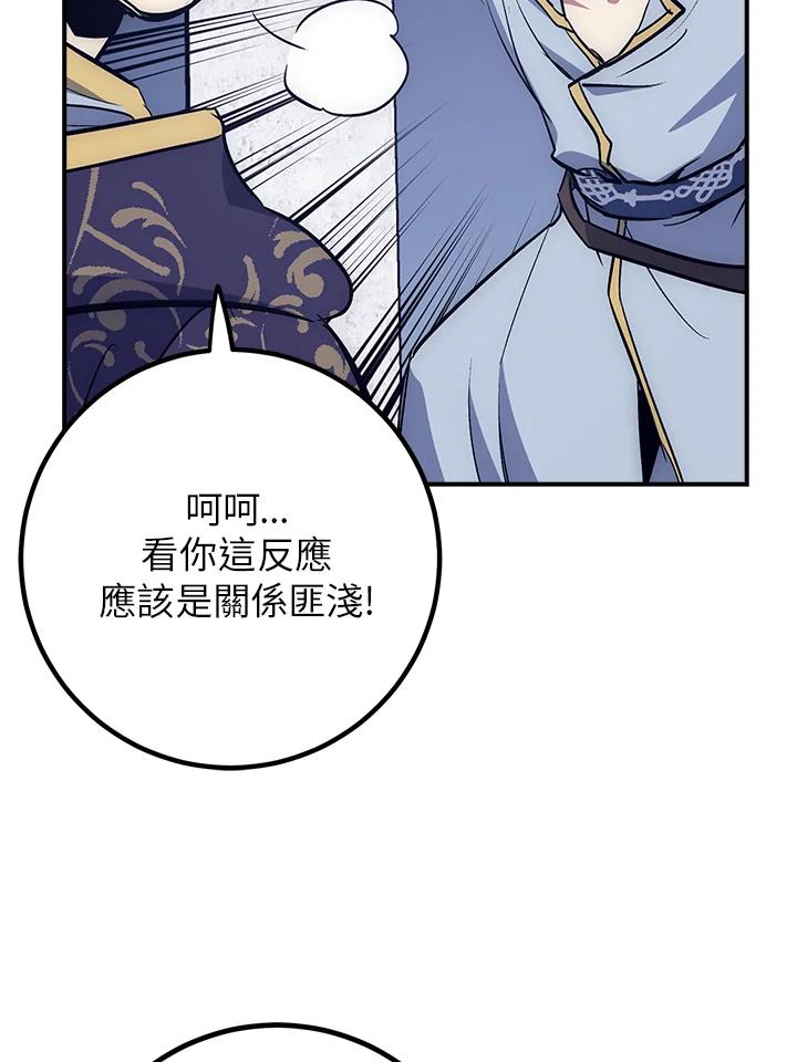 《幸运玩家》第47话 第83页