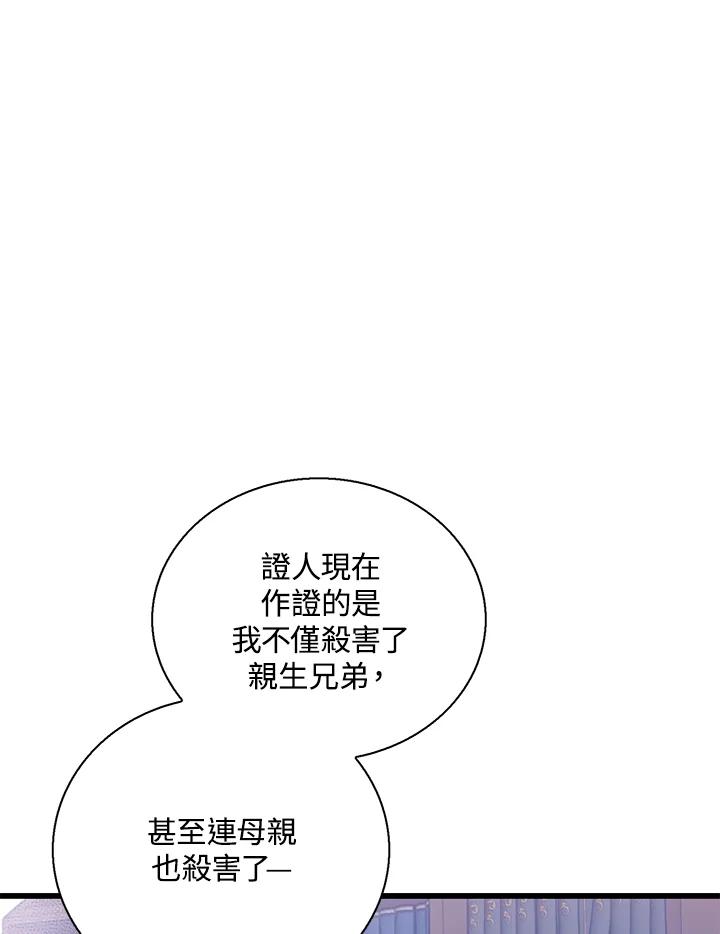 《恶棍公爵强求我的爱》第46话 第6页
