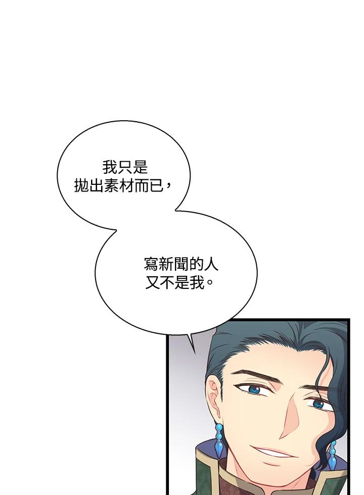 《恶棍公爵强求我的爱》第46话 第70页