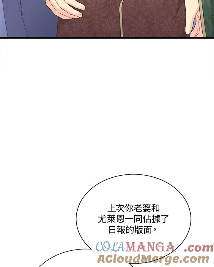 《恶棍公爵强求我的爱》第46话 第65页