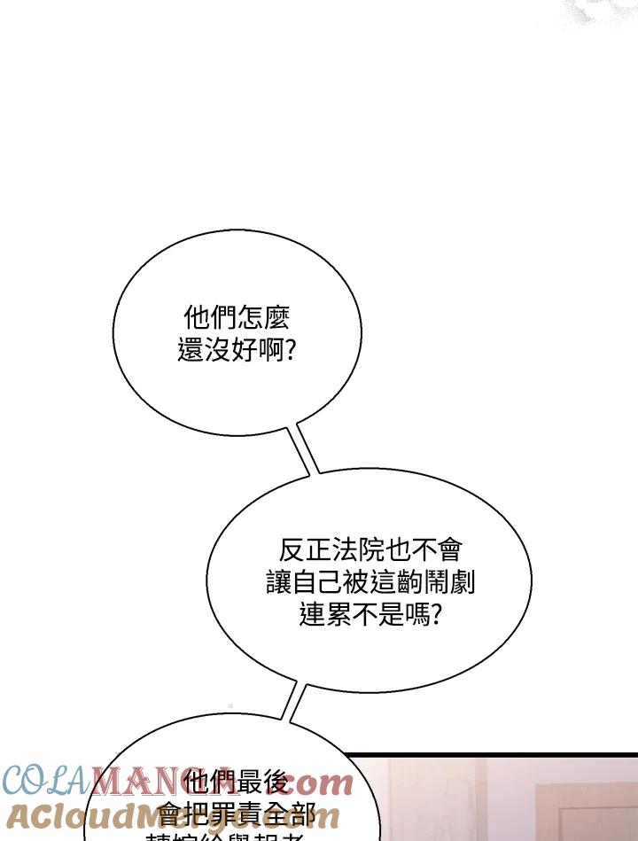 《恶棍公爵强求我的爱》第46话 第33页