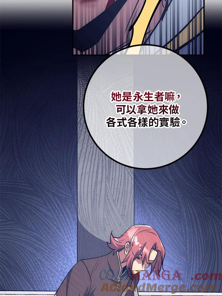 《幸运玩家》第47话 第85页
