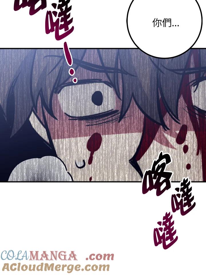《幸运玩家》第47话 第93页