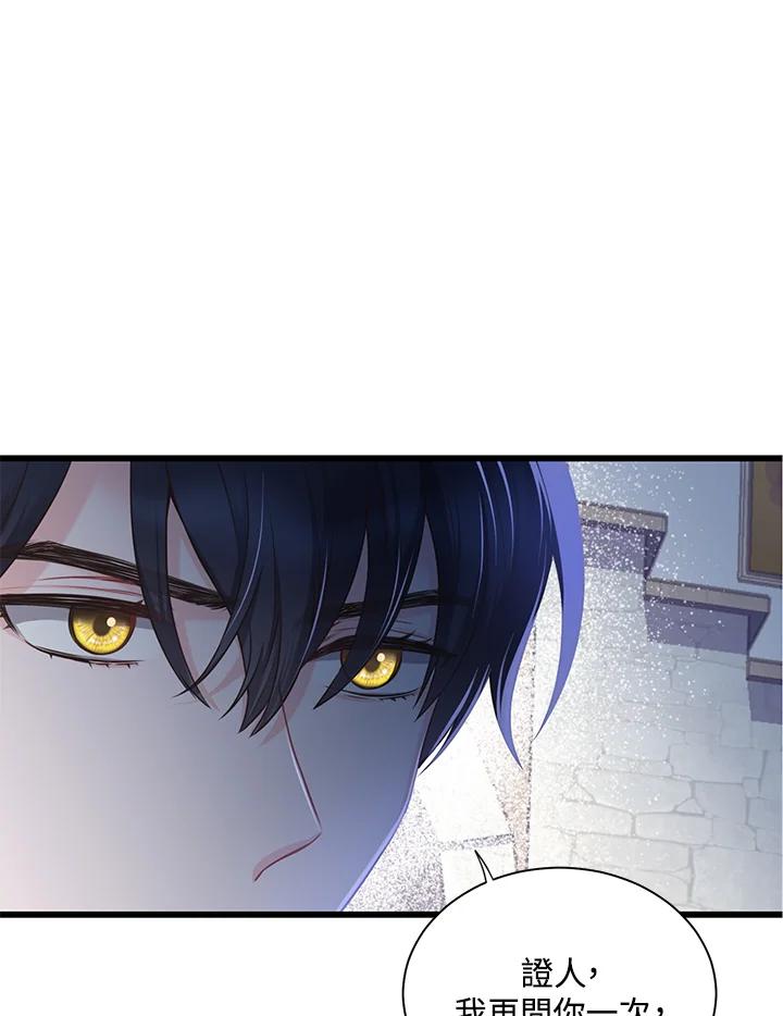 《恶棍公爵强求我的爱》第46话 第8页