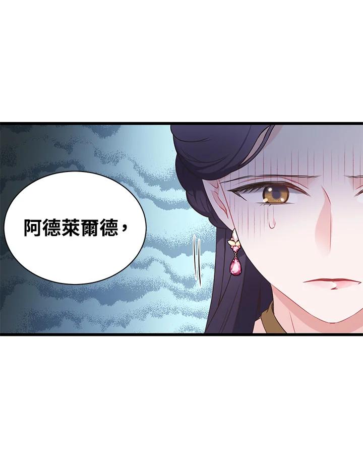 《恶棍公爵强求我的爱》第46话 第104页
