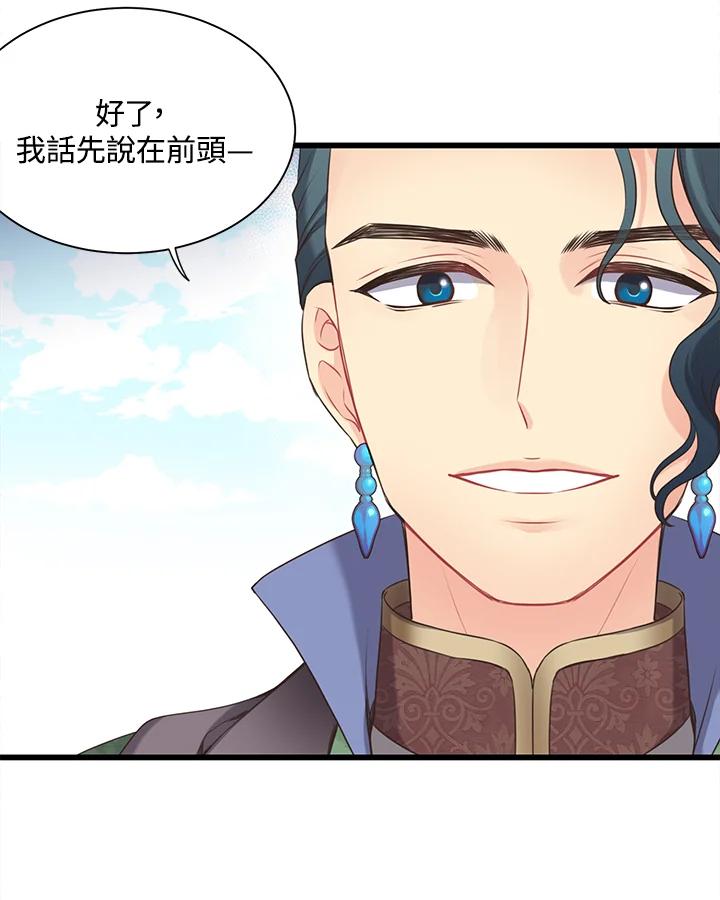 《恶棍公爵强求我的爱》第46话 第135页