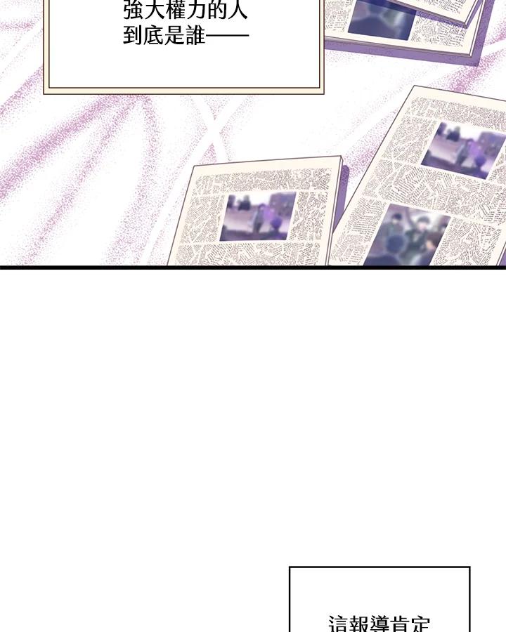 《恶棍公爵强求我的爱》第46话 第100页