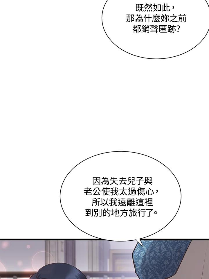 《恶棍公爵强求我的爱》第46话 第56页