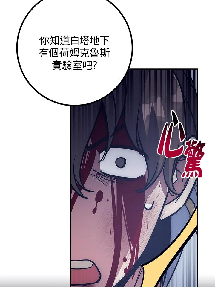 《幸运玩家》第47话 第84页