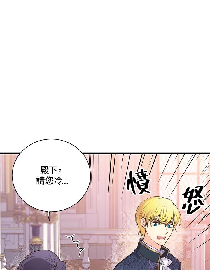 《恶棍公爵强求我的爱》第46话 第92页