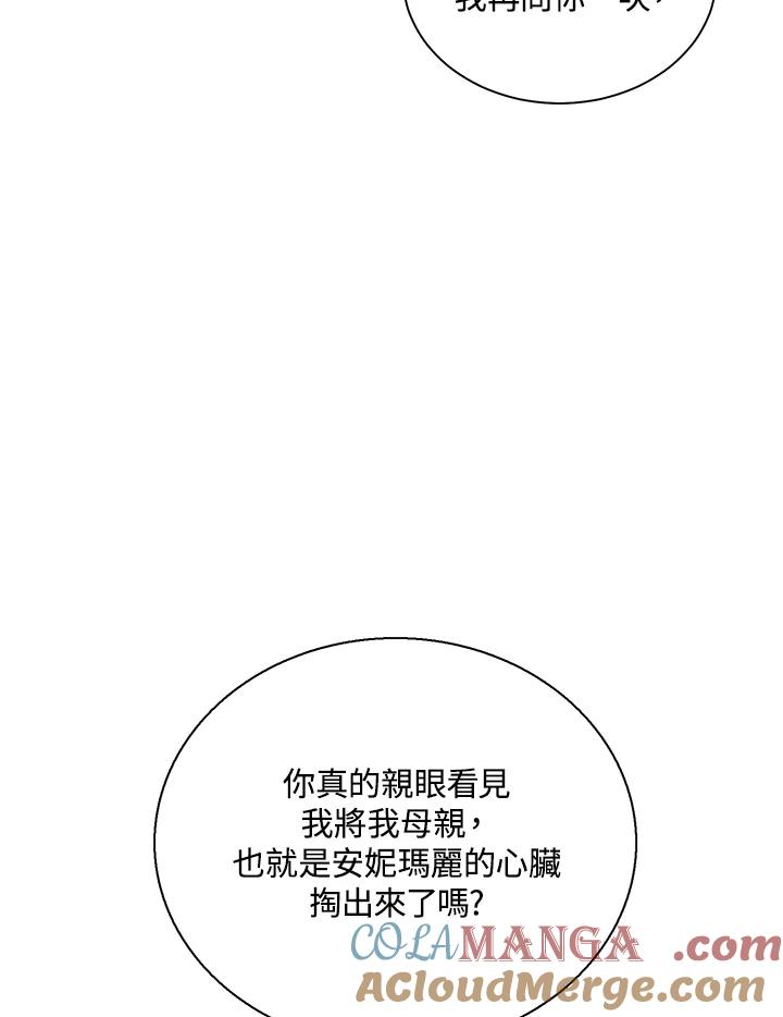 《恶棍公爵强求我的爱》第46话 第9页