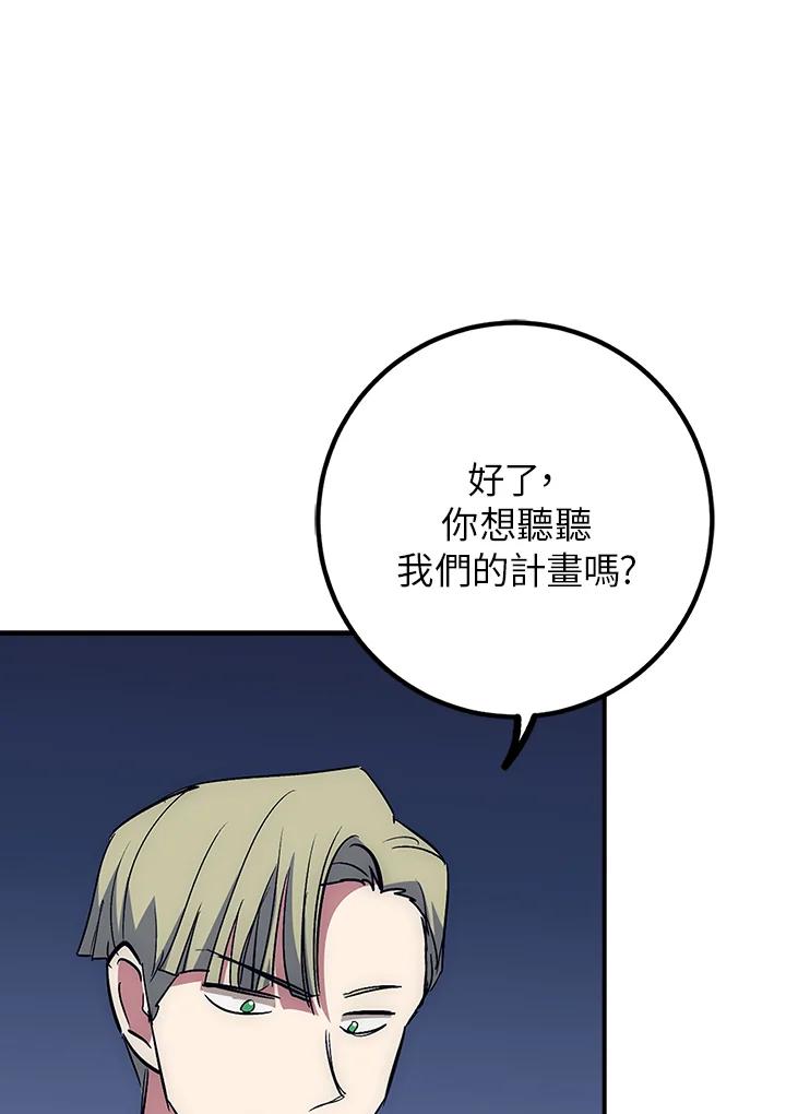 《幸运玩家》第47话 第79页